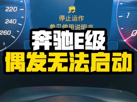 新款奔驰E级,E260,E300,E350eL底盘代号214,此车出现偶尔无法启动,仪表气囊报警,SOS报警,ESP报警,驻车报警等,电脑检测无法读取前SAM控制单元,多数情况锁车休眠后故障消失,如频率较低升级前SAM软件即可,频率较高需拆下进一步检查线路等情况。
不是所有无法启动都是这个问题,如遇无法启动,不要慌张,可以尝试多次启动,还是不行的话,首先锁车休眠30分钟后测试故障是否消失,随后去店内检查。#奔驰#奔驰E#汽车维修#汽车知识#抖音汽车