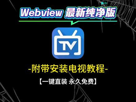 全网都在找的WebView纯净版安装教程来了
WebView
WebView安装包
WebView安装教程
WebView安卓版
WebView苹果版
WebView平板版
WebView电脑版安装
WebView如何安装
WebView一键安装
webview是什么
webview 2
webview电视tv版
WebView插件
webview口令
WebView怎么使用
webview怎么安装
webview口令
webview2 runtime
WebView电视
webview电视tv版
webview电视怎么全屏
WebView电视设置
webview野草口令
webview电视当前浏览器不支持视频播放
webview电视野草口令
webview电视x5内核webview电视不能全屏
Webview电视端
#WebView #webview电视tv版 #webview安装教程 #webview安装包#软件分享