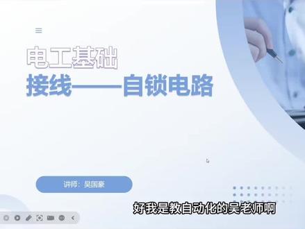 自锁电路接线 #电工接线实训 #电路实操