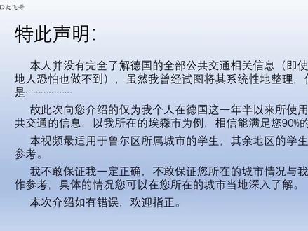 教你如何在德国买车票 第一弹
