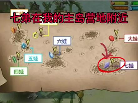 #挨饿荒野 #帕劳群岛隐藏任务 七娃收复方法