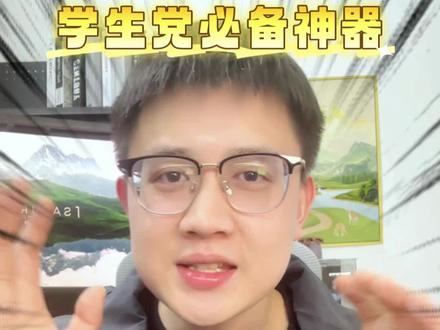 学生党复习靠他就能全部搞定 #夸克 #学习 #夸克app #期末考试 #学习方法