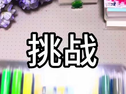 可爱表情包快闪 #挑战100天成为绘画博主 #跟着抖音学画画 #可爱表情包 #画画打卡 #丙烯马克笔手绘