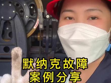 莫纳克E38故障案例分享#电梯维修 #电梯人 #电梯维保
