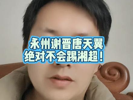 #湘超 #永州 这种国字号级别的选手,来湘超踢友谊赛表演可以,代表永州队出战要退役之后了。