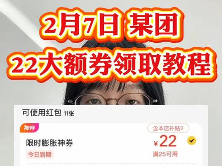 ¥oqN2ZkNjkzMzk¥,2月7日周六美团外卖优惠券红包最新领取教程分享,快叫上你的好闺蜜一起领取吧#美团外卖 #美团优惠券 #美团红包 #美团领外卖优惠券 #外卖优惠券