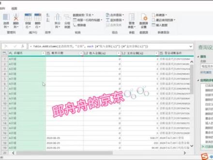 Powerquery电商对账:追加查询拼接结算账单和资金账单
#财务#会计#运营 #电商