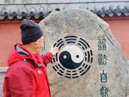 道教太极图为八卦,中间有阴阳鱼眼,韩国太极旗为四卦,中间无阴阳鱼眼,颜色亦不同#创作灵感 #崂山导游