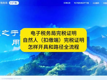 电子税务局完税证明自然人(扣缴端)完税证明怎样开具和路径全流程#会计实操#初级会计#会计工作全流程#一对一手把手教做账报税#会计实操秘籍📚