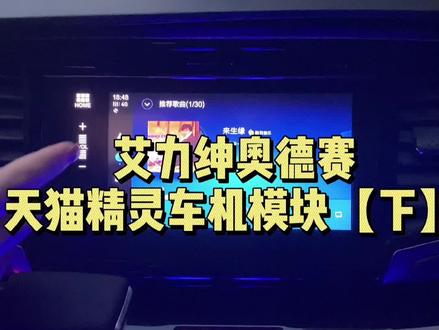 #智能语音 #汽车人共创计划 #奥德赛导航 免换屏幕的导航车机模块下集,想去哪儿您喊一下!@抖音小助手