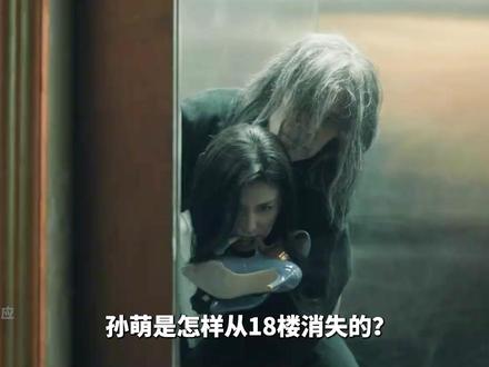 揭秘《黑夜告白》,其实剧中早就告诉观众,孙萌父女是怎样从监控下消失的。孙萌不住在元龙里但是有钥匙,她可以通过度地下车库避开监控离开小区,制造出自己和父亲在18楼消失的假象。但她还是遇到了真正的凶手临走前被杀害。#黑夜告白 #王鹤棣 #潘粤明
#影娱漫谈编辑部 #影娱热点团