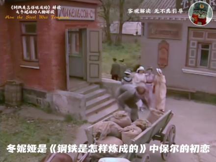 你觉得冬妮娅是“拜金女”吗?《钢铁是怎样炼成的》解读第三集—冬妮娅的人物解读#保尔柯察金 #钢铁是怎样炼成的 #冬妮娅 #名著解读