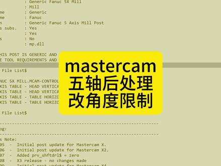 mastercam 五轴后处理改角度限制
