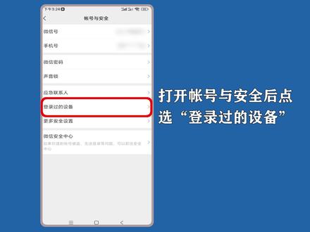 电脑微信忘退了手机可以退吗?进入“登录过的设备”,点选电脑设备操作。 #微信