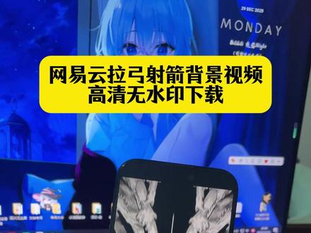 《牛哥壁纸》网易云播放器拉弓背景视频网易云播放器背景视频 网易云播放器动态背景网易云播放器拉弓网易云播放器动态视频 网易云播放器拉弓背景视频 网易云播放器背景怎么换成自己的#拉弓射箭视频 #网易云播放器拉弓背景视频#网易云播放器背景视频#网易云播放器拉弓#网易云播放器动态视频 网易云播放器射箭 网易云播放器样式视频素材网易云播放器样式视频网易云播放器背景动态网易云播放器背景视频素材 网易云播放器背景设置网易云播放器背景视频怎么换 网易云播放器视频背景