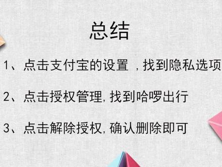 哈啰单车怎么解绑支付宝