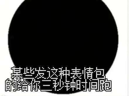 最后不要发这种表情包
