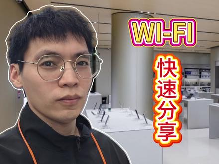 不要在傻傻手速wifi 密码了!朋友来家里一个二维码快速连WIFI #JM80238 #深圳小米之家 #WIFI分享 #手机使用小妙招