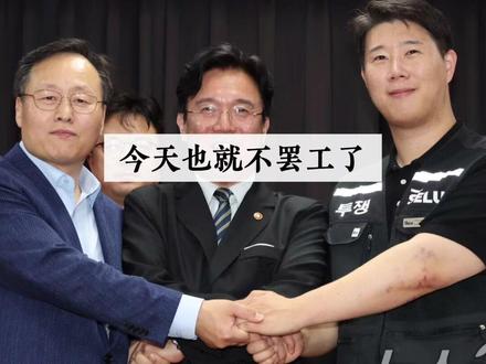 短暂和解,三星电子和工会握手 5月21日凌晨的消息,临近开始前1个半小时,握手和解。韩国股市📈 #投资 #三星电子 #海力士 #韩国生活 #散户