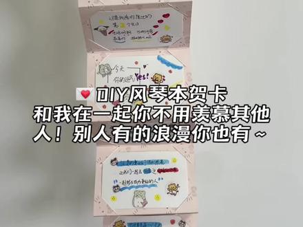 和我在一起,你不用羡慕其他人~#手写信 #风琴本 #情人节 #礼物 #送男朋友礼物