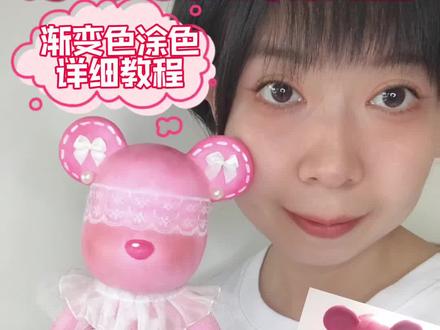 少女心暴力熊涂色,渐变色涂色详细教程,快动手学起来吧!#手工diy #暴力熊 #暴力熊涂鸦 #少女心手工