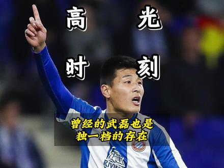 武磊西甲封神时刻!一剑封喉助西班牙人重返欧战,中国留洋经典! #武磊 #抖音足球 #唯有足球不可辜负 #足球的魅力