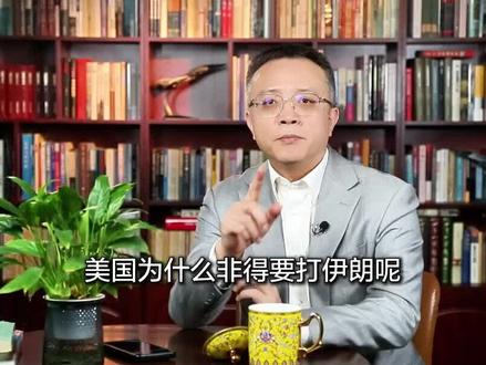 美国军事打击伊朗,为何比以色列还积极,四大原因造成的结果 #美国军事打击伊朗进入倒计时 #美国 #伊朗