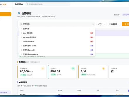 跨境电商AI时代来了:自动选品、竞品监控 (一人公司创业项目绝佳机会)
#跨境电商 #亚马逊 #AI #一人公司 #副业