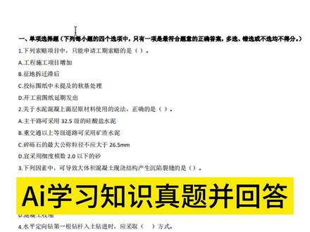 AI学习知识真题秒变学霸!私有题库知识曲线飙升,闪电解答真题考试!#chatgpt #chatgpt应用领域 #chatgpt手机版 #gpt4 #chatgpt的用法有哪些