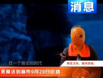 这部动漫恶魔法则终于定档了,你们看过小说吗?#轻漫计划 #二次元 #动漫推荐 #恶魔法则动画高燃预告