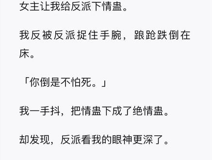 下错蛊的反派#小说推荐 #已完结 #小说