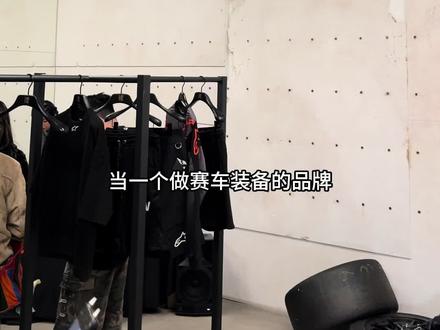 Alpinestars RSRV首次亮相中国 @Alpinestars A星的时尚服装品牌 反正我爱了#宇智波老九#alpinestars#alpinestarsrsrv