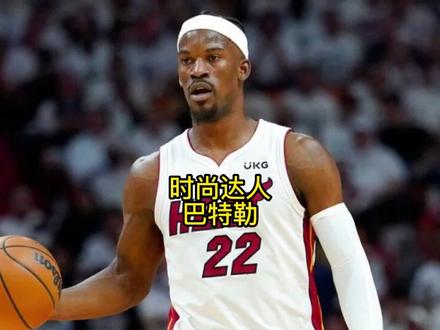 NBA里有这样一个传说:头发越少,打球越叼。巴特勒为什么不敢剃光头?@DOU+小助手 #巴特勒 #乔丹 #dou来nba