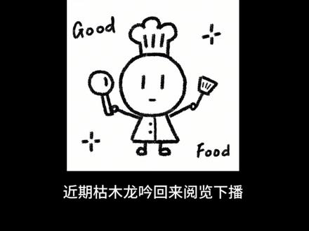 被困在回忆里的真的是阅览吗? #枯阅 #阅览 #枯木龙吟