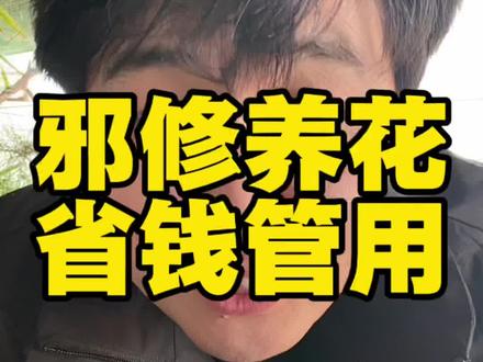 家里花少不要烦恼#养花小知识 #科普冷知识 #行业冷知识科普