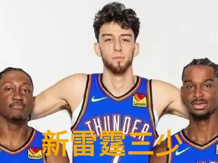 新雷霆三少刮起青春风暴,比10年前的雷霆三少更有想象力 #雷霆三少 #杜兰特 #霍姆格伦 #亚历山大