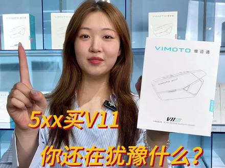 五百多的V11只有一天了,你还在犹豫什么?#维迈通蓝牙耳机 #v11x #v11s #维迈通 #头盔蓝牙耳机