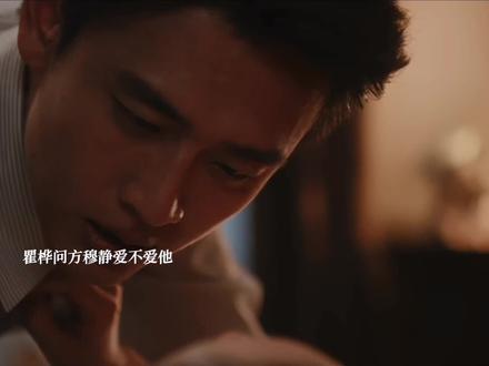 瞿桦生气方穆静没给她送饭,回去强吻她问她爱不爱自己