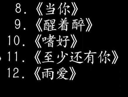 盘点2026年最火的12首音乐 #热门歌曲 #听歌 #音乐 #热门