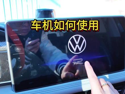 大众途观车机怎么使用#途观l