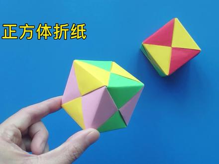 正方体折纸教程,简单叠法,不用胶水 #折纸教程 #折纸 #手工折纸 #手工 #折纸玩具