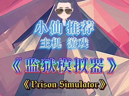 知识监狱模拟器的最后一期了,真是#制作不易 这款#游戏 接近尾声,最大的#囚徒 已经被我控制,我也成为这的老大#典狱长 大家快送我#上热门 #dou出新旗趣 @DOU+小助手 @抖音小助手