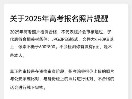 关于2025年高考报名照片温馨提示