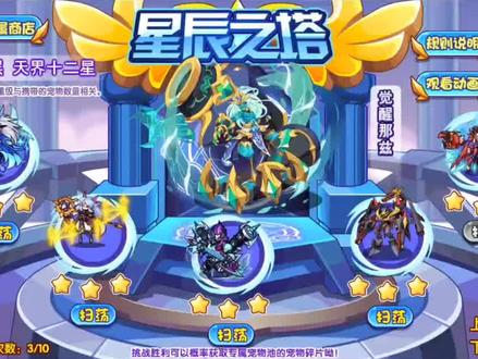 洛克王国星辰塔第五层觉醒灭世之尾攻略#洛克王国