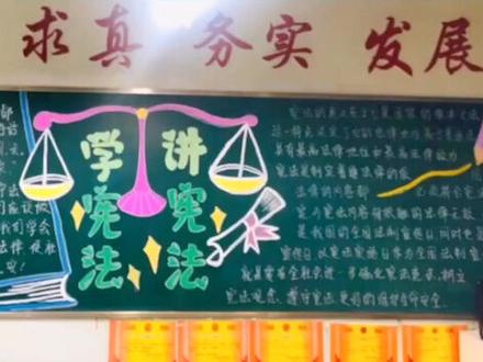 宪法系列板报1#画黑板报