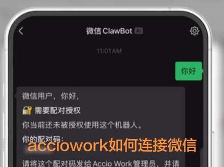 Accio Work接入微信,外贸效率翻倍#阿里巴巴国际站 #acciowork#跨境电商 #外贸AI