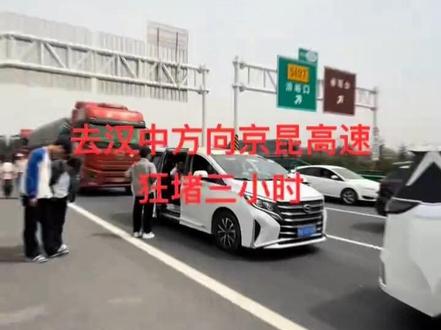 西安去汉中方向京昆高速狂堵三小时#春游踏青