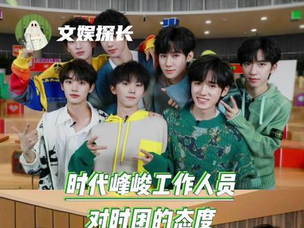 听到对时代少年团的调侃,也是有点不舒服了#时代少年团 #时代峰峻 #贺峻霖 #万万没想到 #离谱