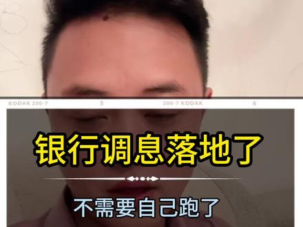 银行调息落地了,不管之前你是.6.37还是5.88的,9.25号以后银行LPR浮动利率可以直接下调了#太和#太和房产 #银行调息