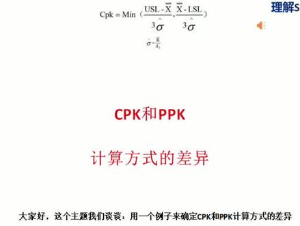 PPK CPK计算方法的例子(统计过程控制SPC)